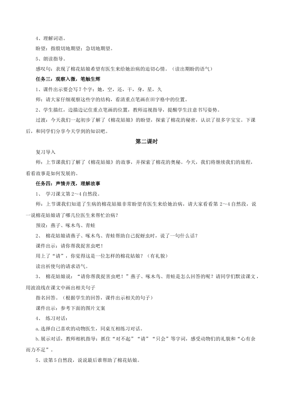 小学语文一年级下册【教学设计】8.18《棉花姑娘》（2026春）.doc_第3页