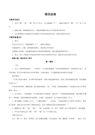 小学语文一年级下册【教学设计】8.18《棉花姑娘》（2026春）.doc