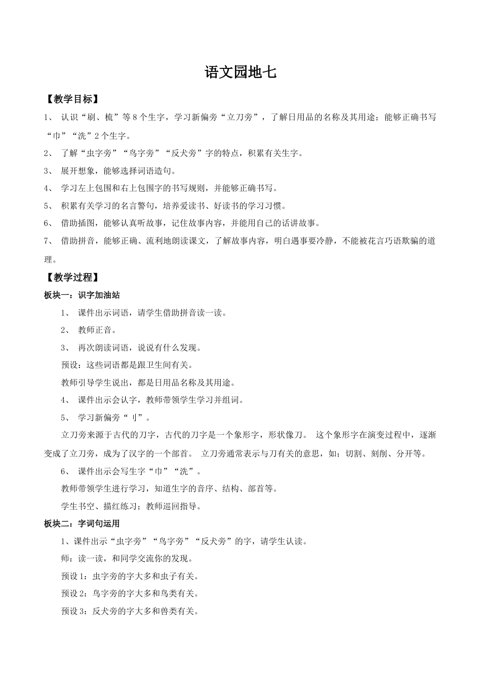 小学语文一年级下册【教学设计】语文园地七（2026春）.doc_第1页