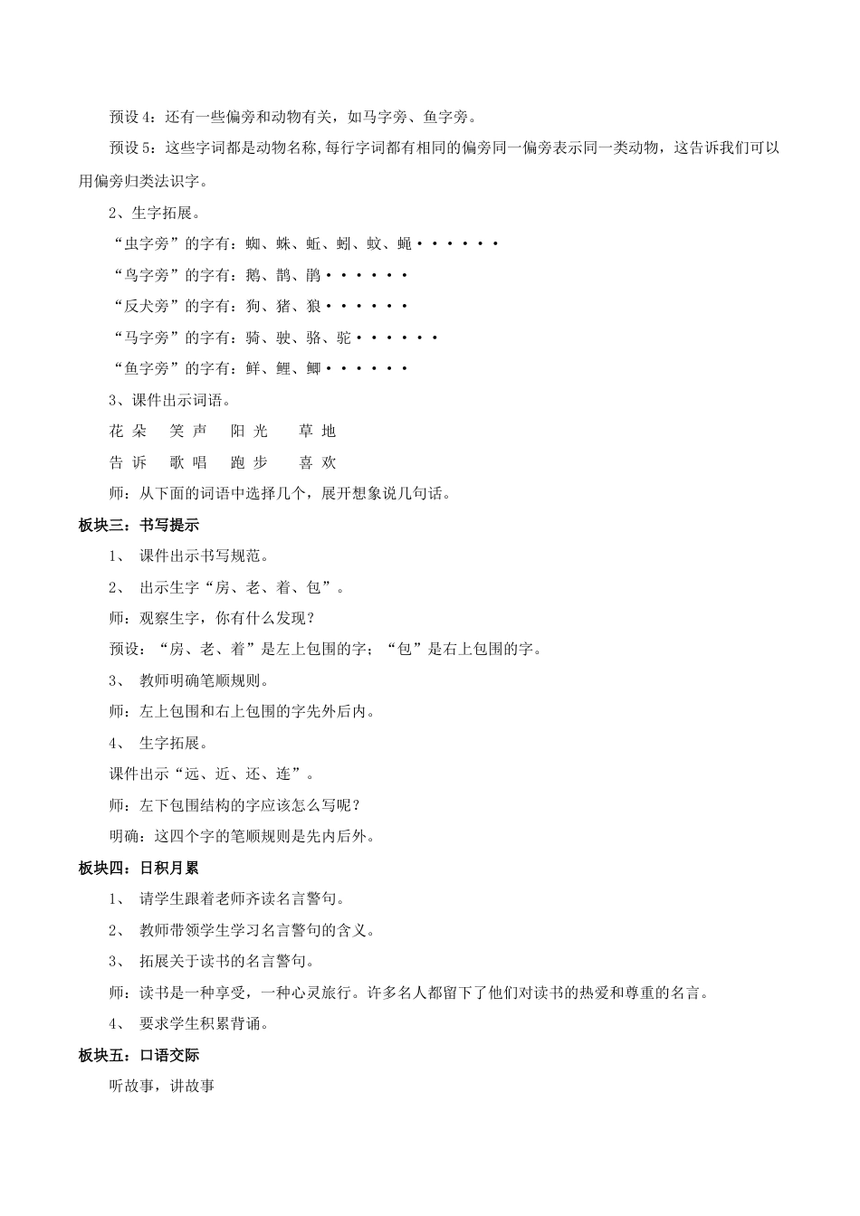 小学语文一年级下册【教学设计】语文园地七（2026春）.doc_第2页