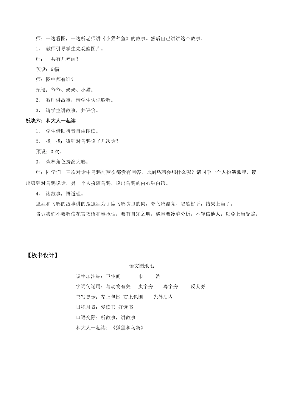 小学语文一年级下册【教学设计】语文园地七（2026春）.doc_第3页