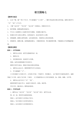 小学语文一年级下册【教学设计】语文园地七（2026春）.doc