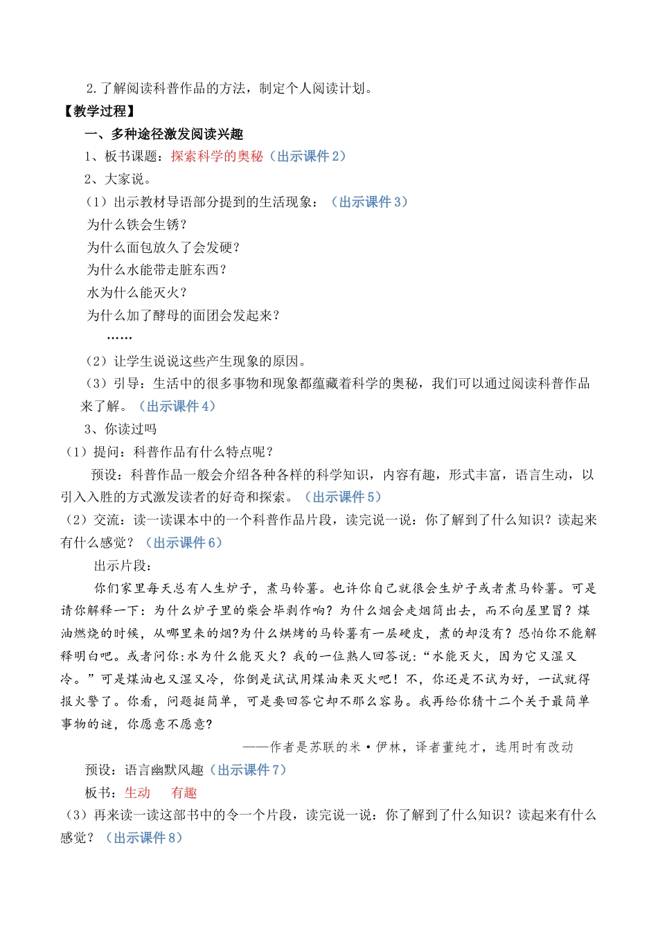 小学语文四年级下册-快乐读书吧：探索科学的奥秘 优质教案（2026春）.docx_第2页