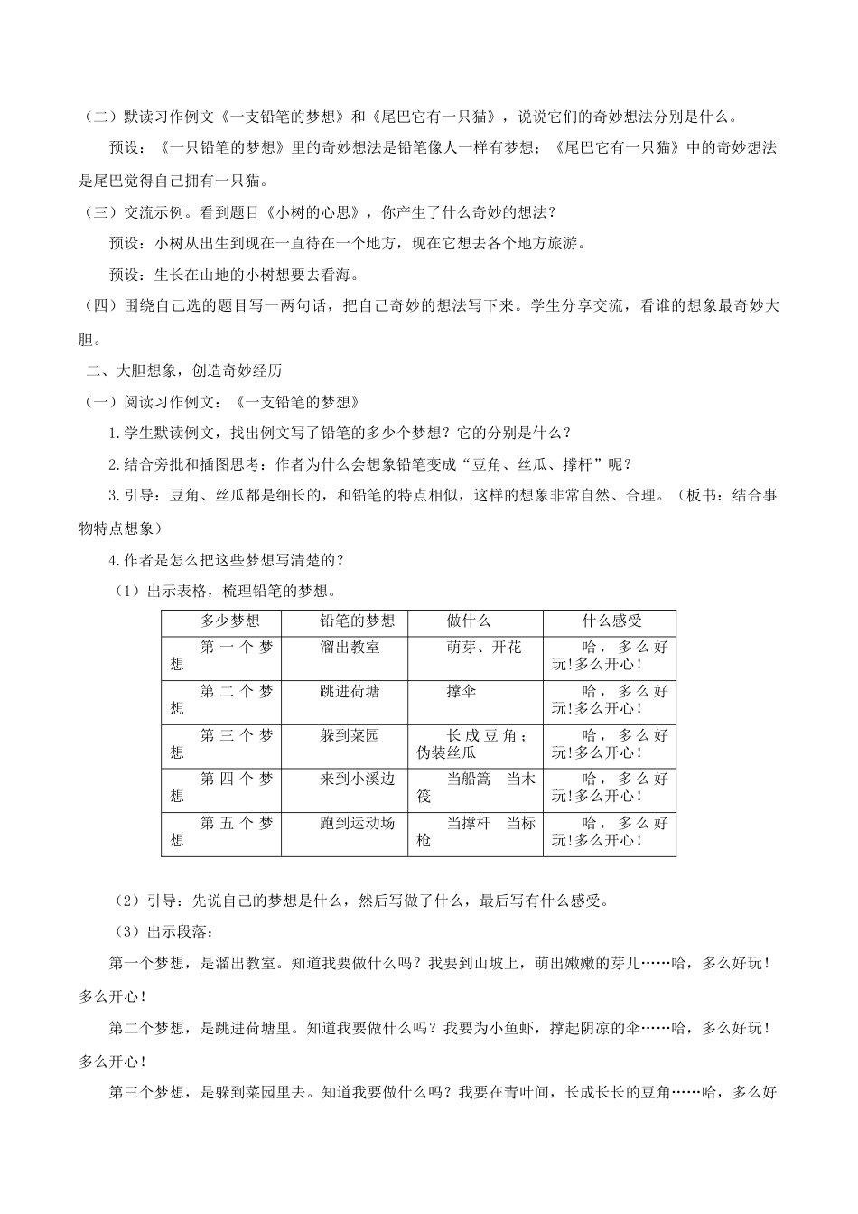 小学语文三下第五单元《习作：奇妙的想象》教学设计（2026春）.docx_第2页