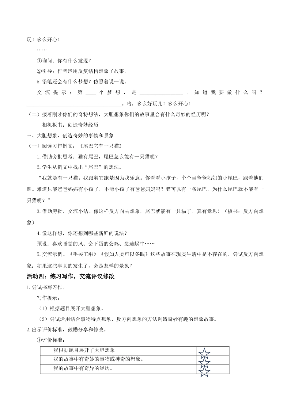 小学语文三下第五单元《习作：奇妙的想象》教学设计（2026春）.docx_第3页
