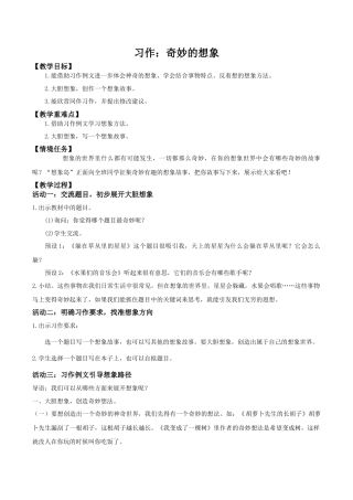 小学语文三下第五单元《习作：奇妙的想象》教学设计（2026春）.docx
