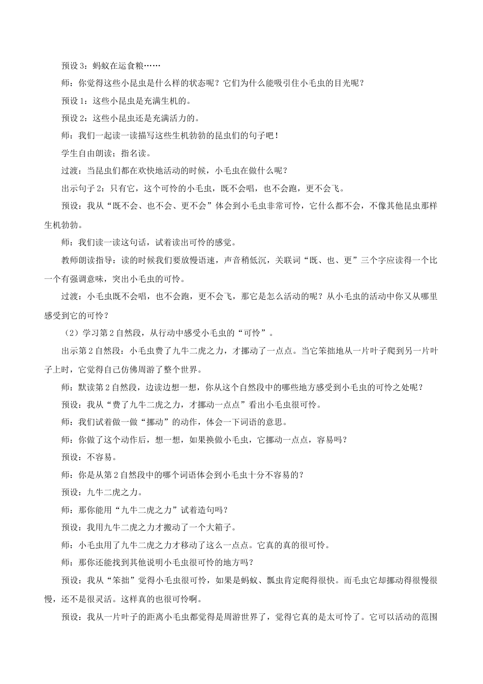 小学语文二年级下册【教学设计】阅读21.《小毛虫》 (第一课时)（2026春）.doc_第3页