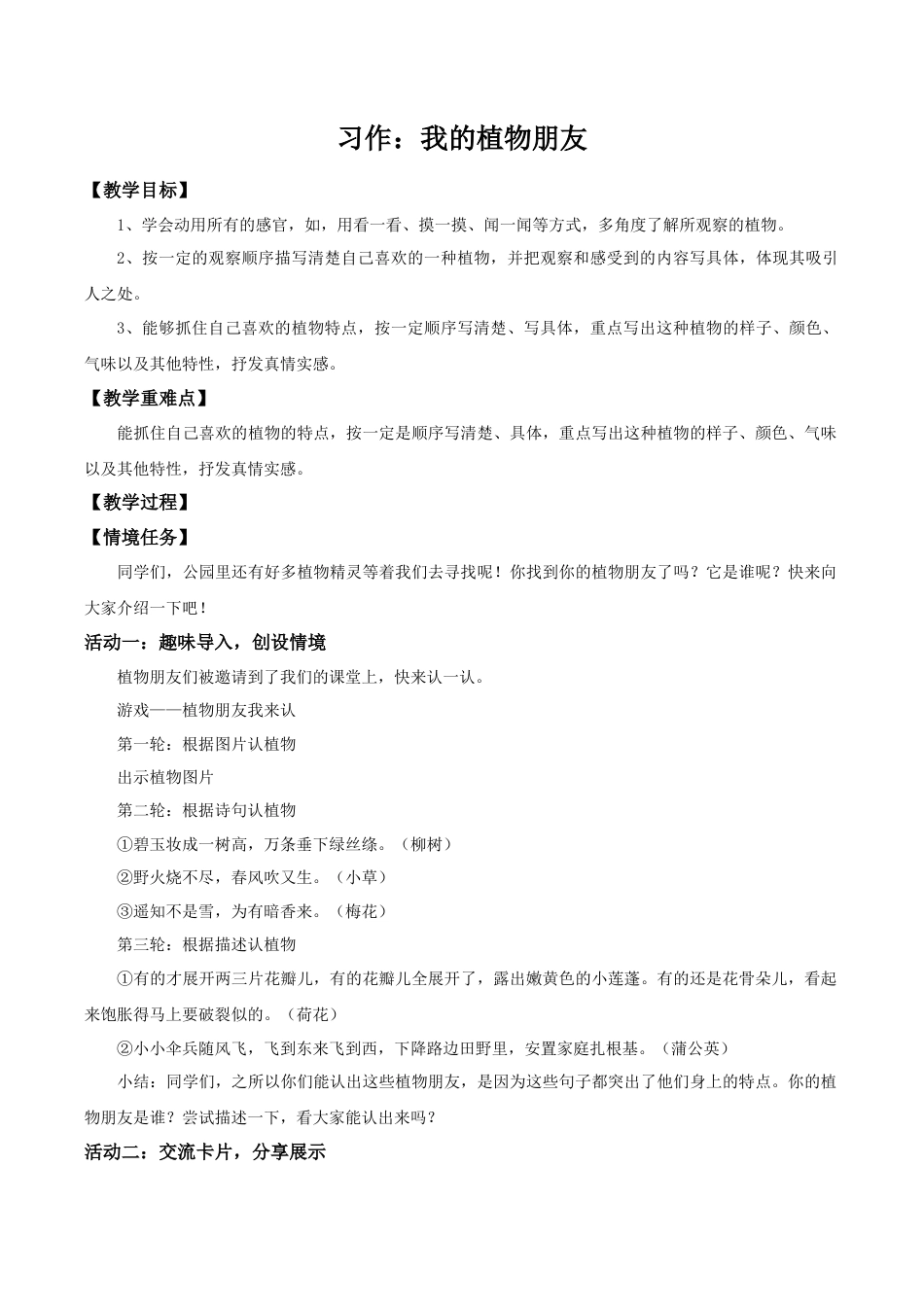 小学语文三下第一单元《习作：我的植物朋友》教学设计（2026春）.doc_第1页