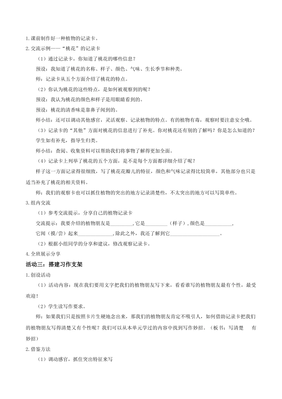 小学语文三下第一单元《习作：我的植物朋友》教学设计（2026春）.doc_第2页