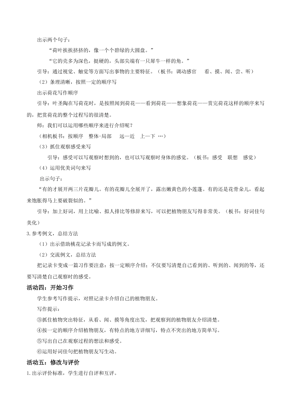 小学语文三下第一单元《习作：我的植物朋友》教学设计（2026春）.doc_第3页