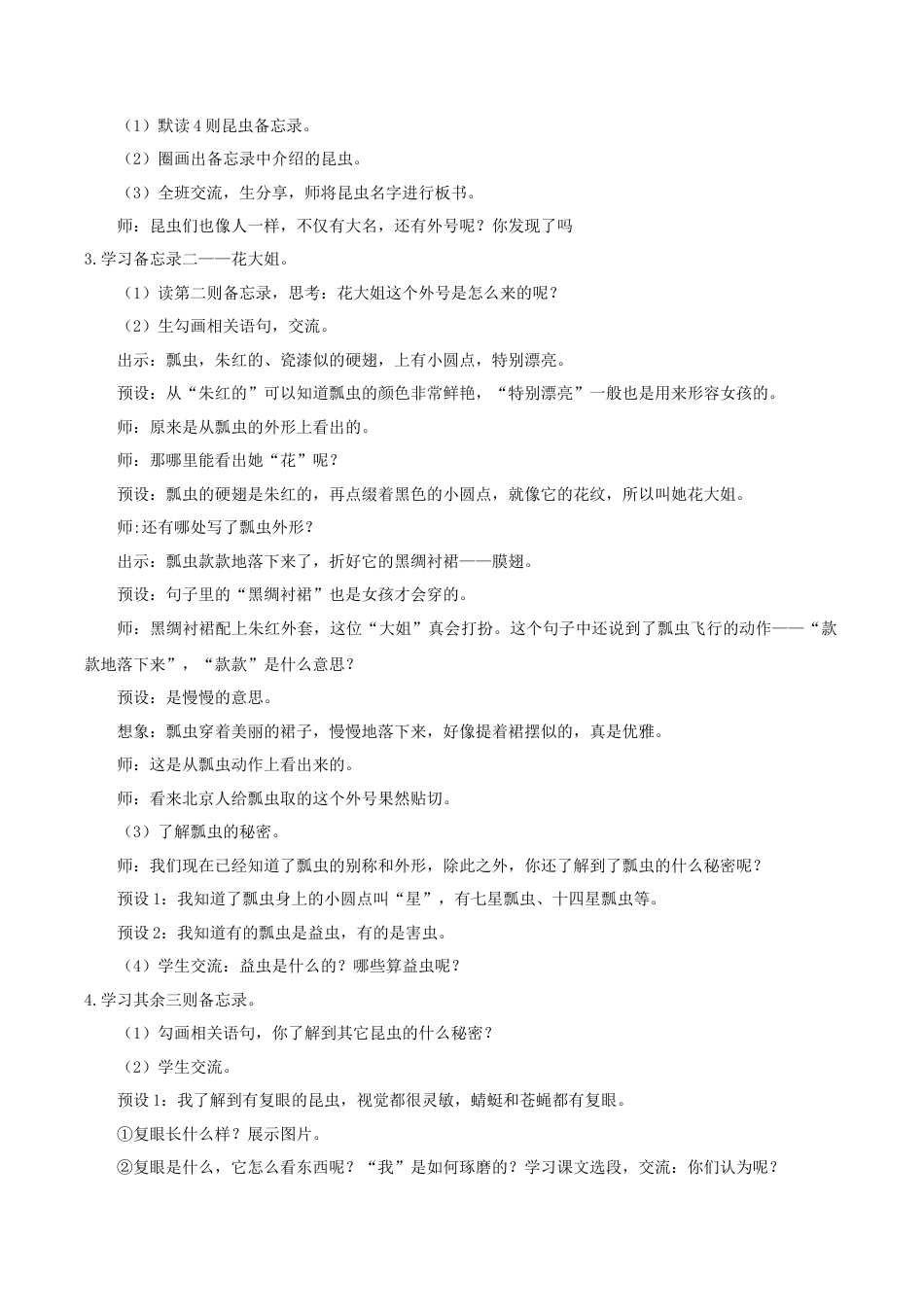 小学语文三下第一单元4《昆虫备忘录》 教学设计（2026春）.doc_第2页