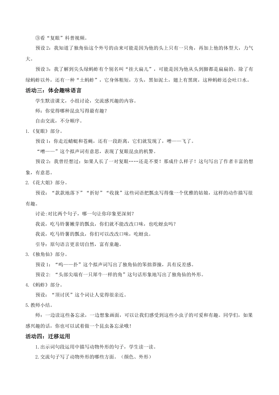 小学语文三下第一单元4《昆虫备忘录》 教学设计（2026春）.doc_第3页
