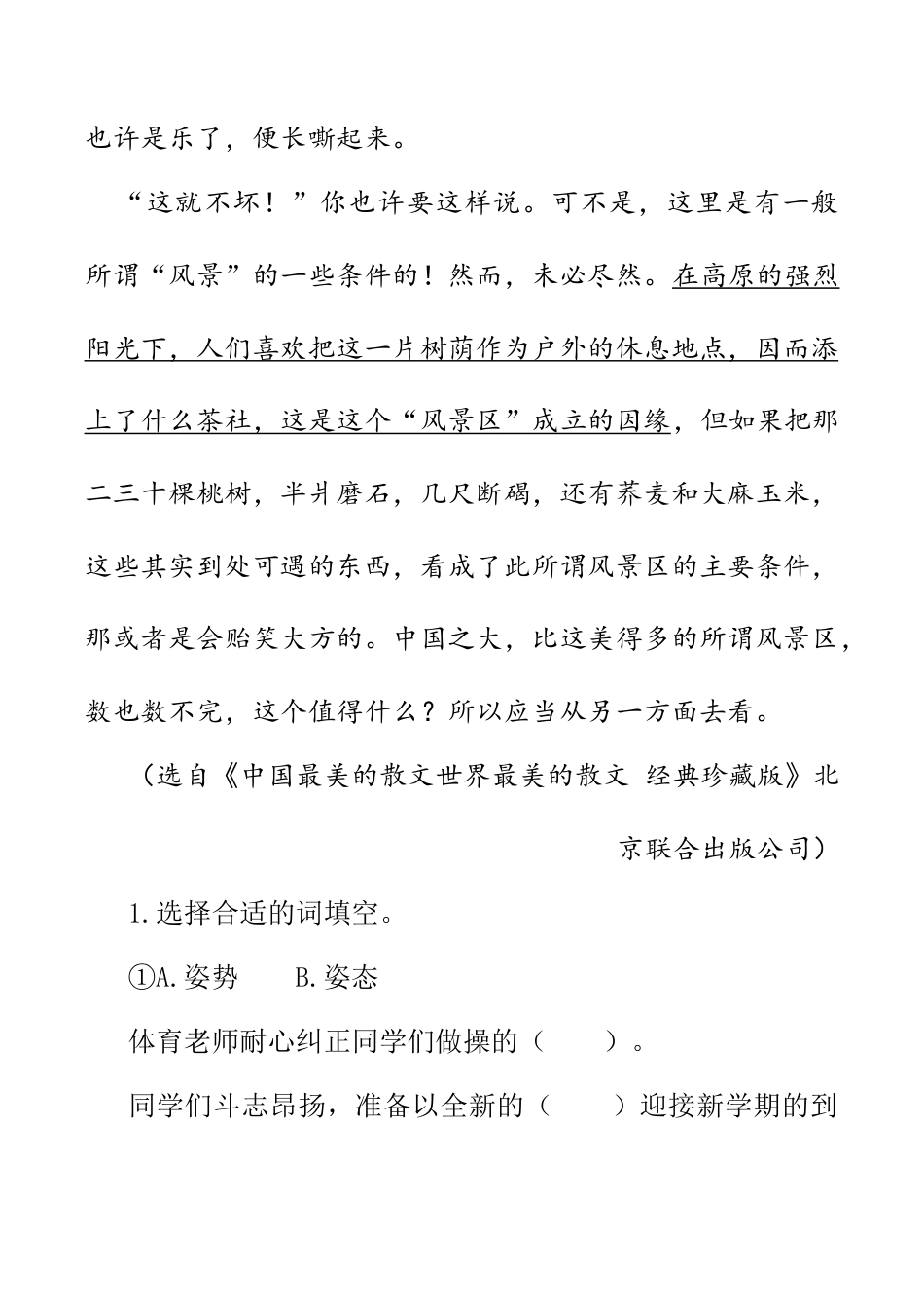 小学语文四年级下册-类文阅读-3 天窗（2026春）.doc_第2页