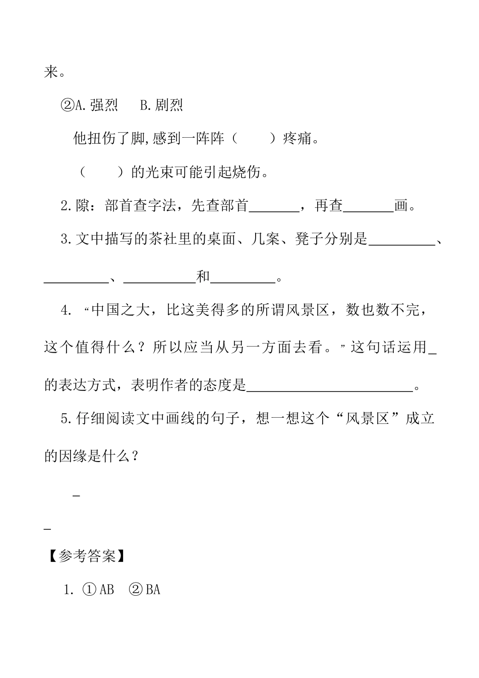 小学语文四年级下册-类文阅读-3 天窗（2026春）.doc_第3页