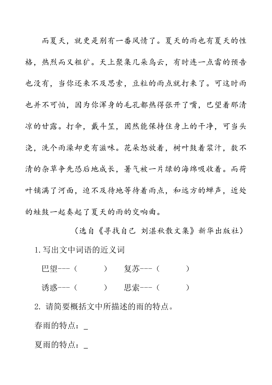 小学语文四年级下册-类文阅读-4 三月桃花水（2026春）.doc_第2页