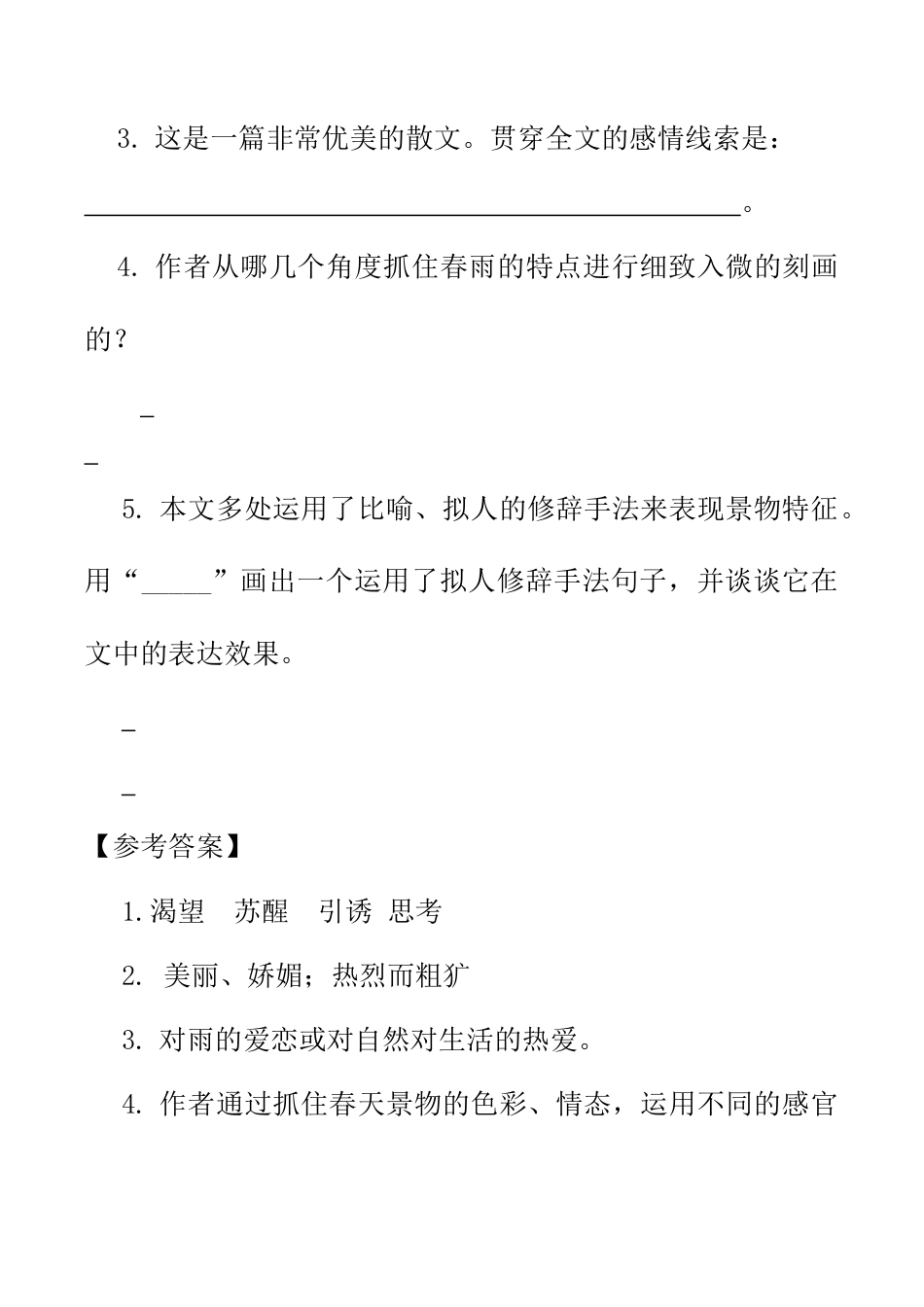 小学语文四年级下册-类文阅读-4 三月桃花水（2026春）.doc_第3页
