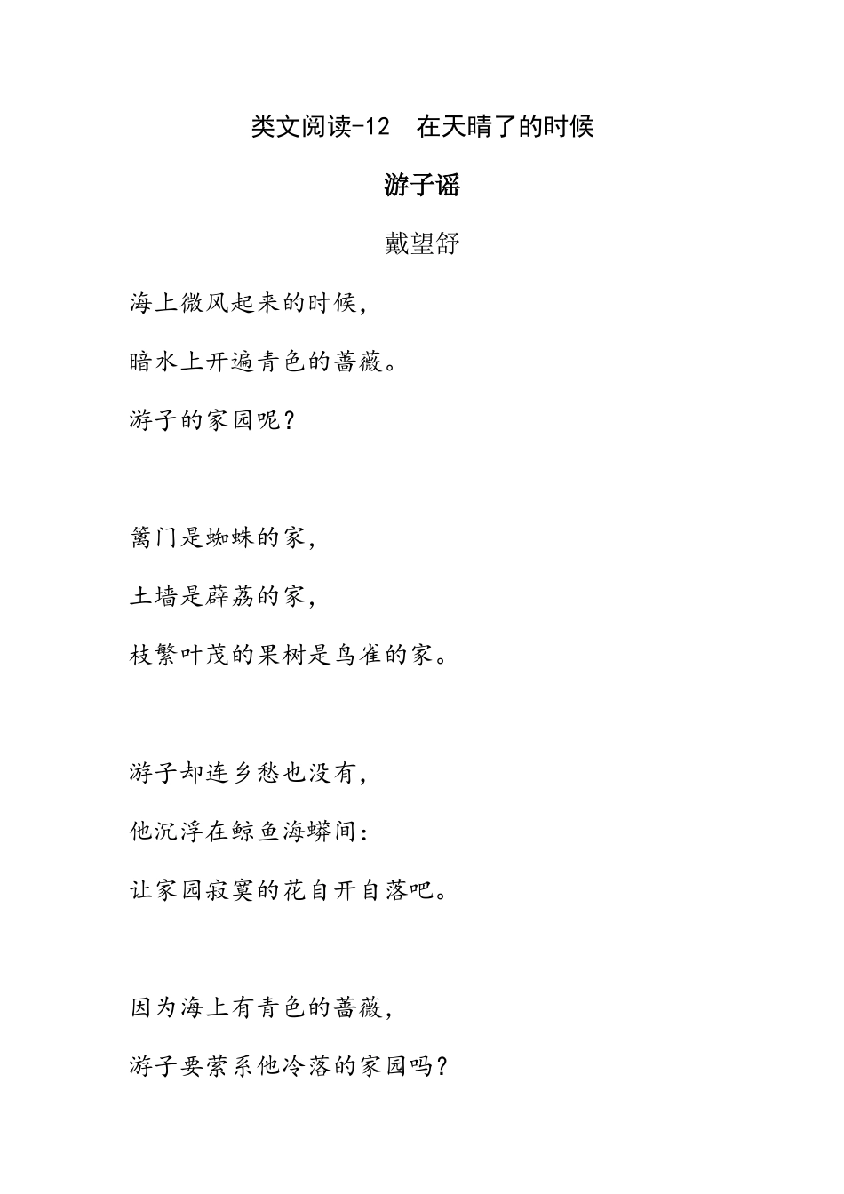 小学语文四年级下册-类文阅读-12 在天晴了的时候（2026春）.doc_第1页