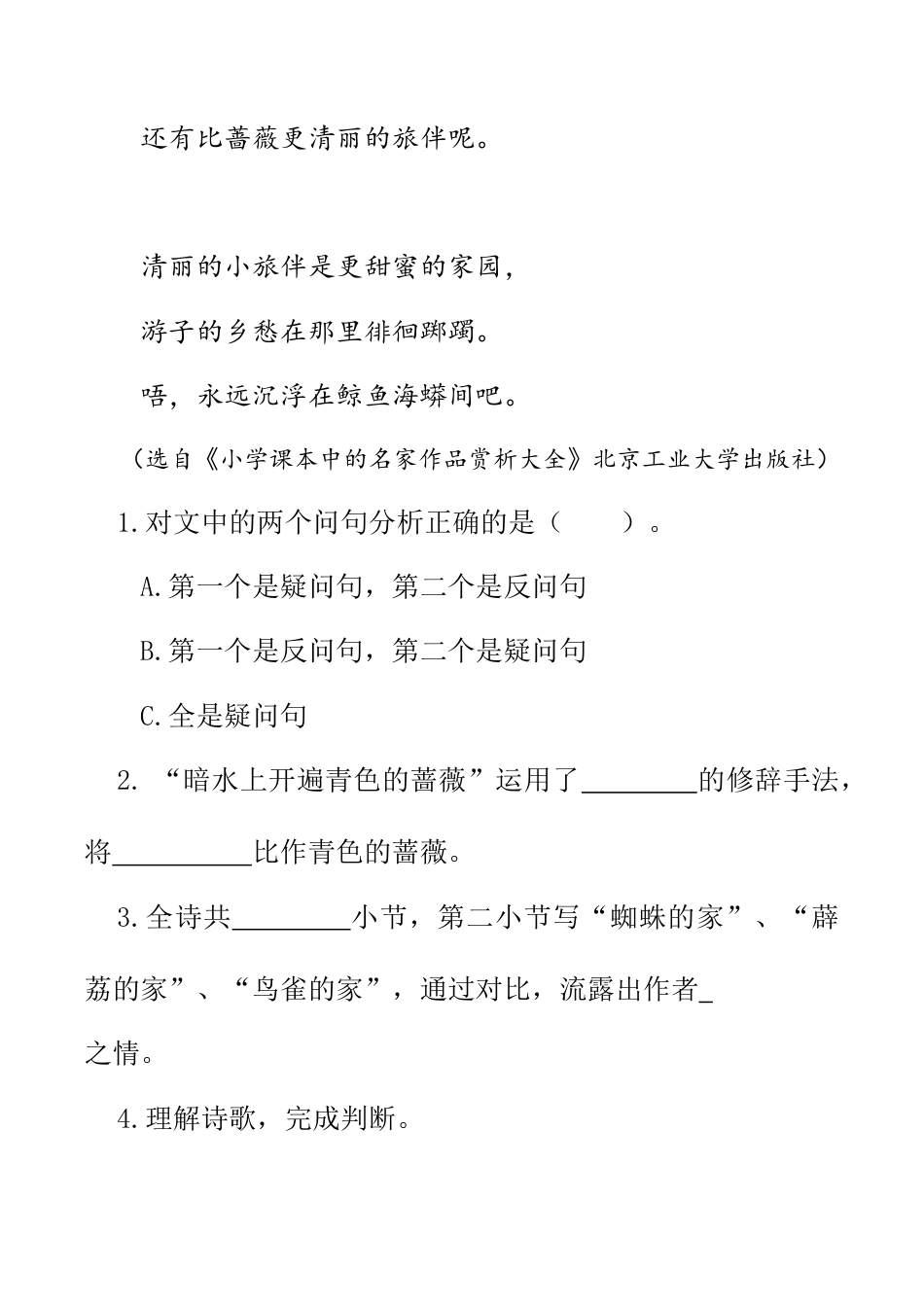 小学语文四年级下册-类文阅读-12 在天晴了的时候（2026春）.doc_第2页