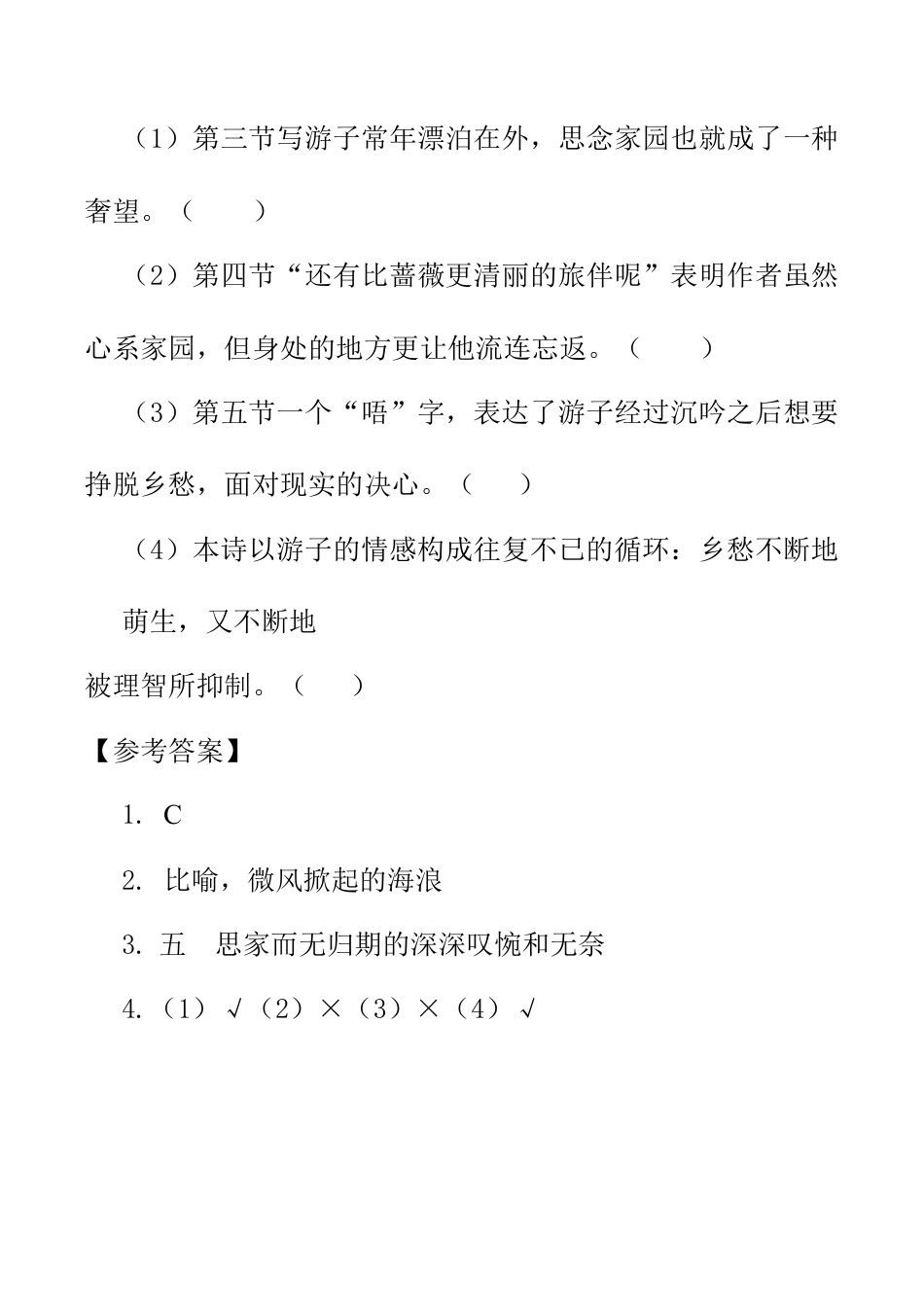 小学语文四年级下册-类文阅读-12 在天晴了的时候（2026春）.doc_第3页