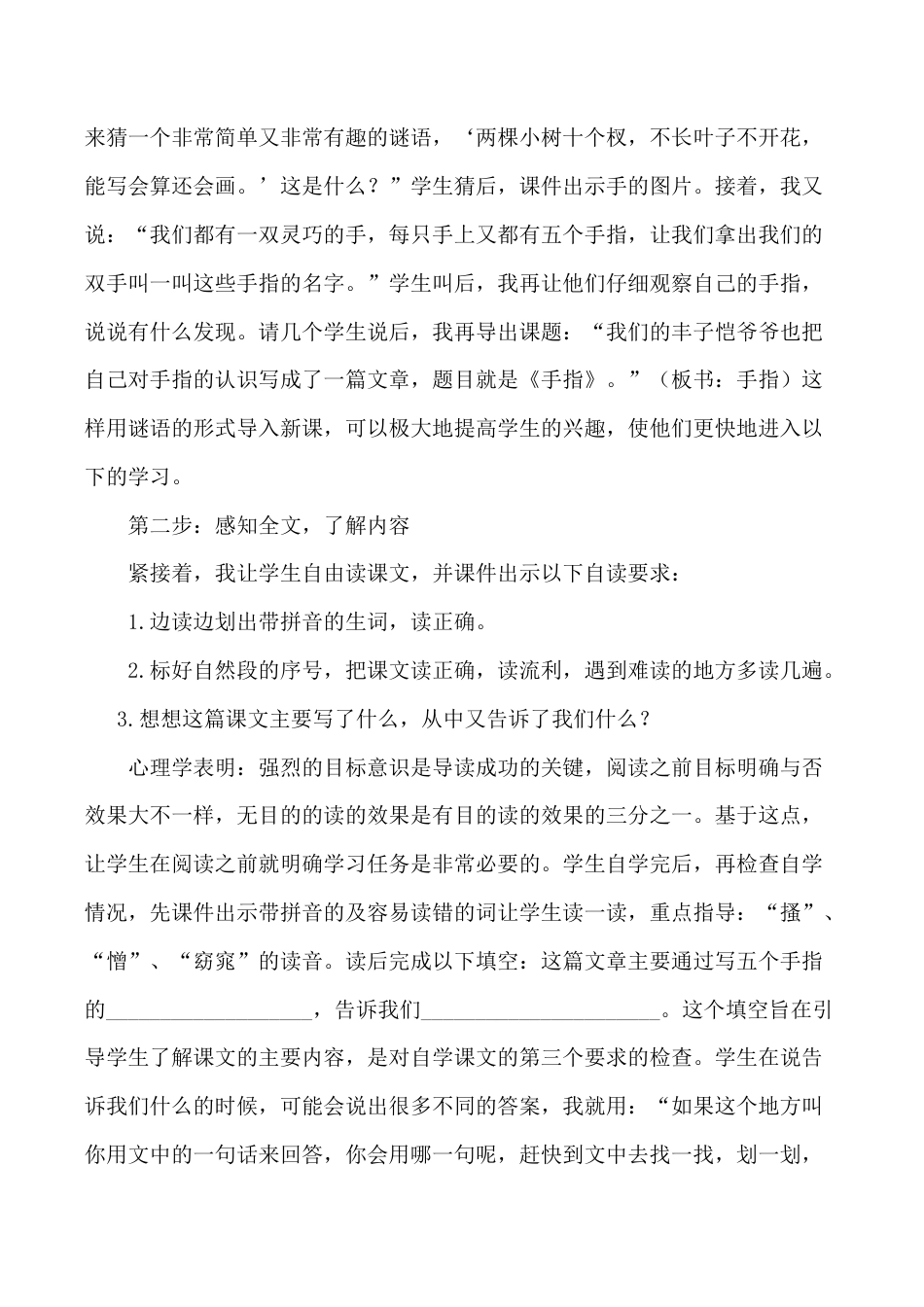 小学语文五年级下册 《手指》说课稿（2026春）.doc_第2页