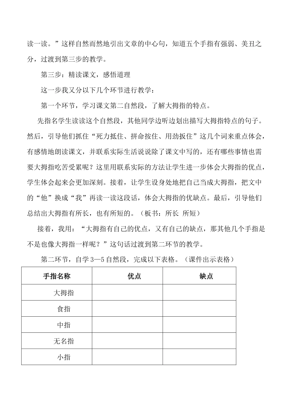 小学语文五年级下册 《手指》说课稿（2026春）.doc_第3页