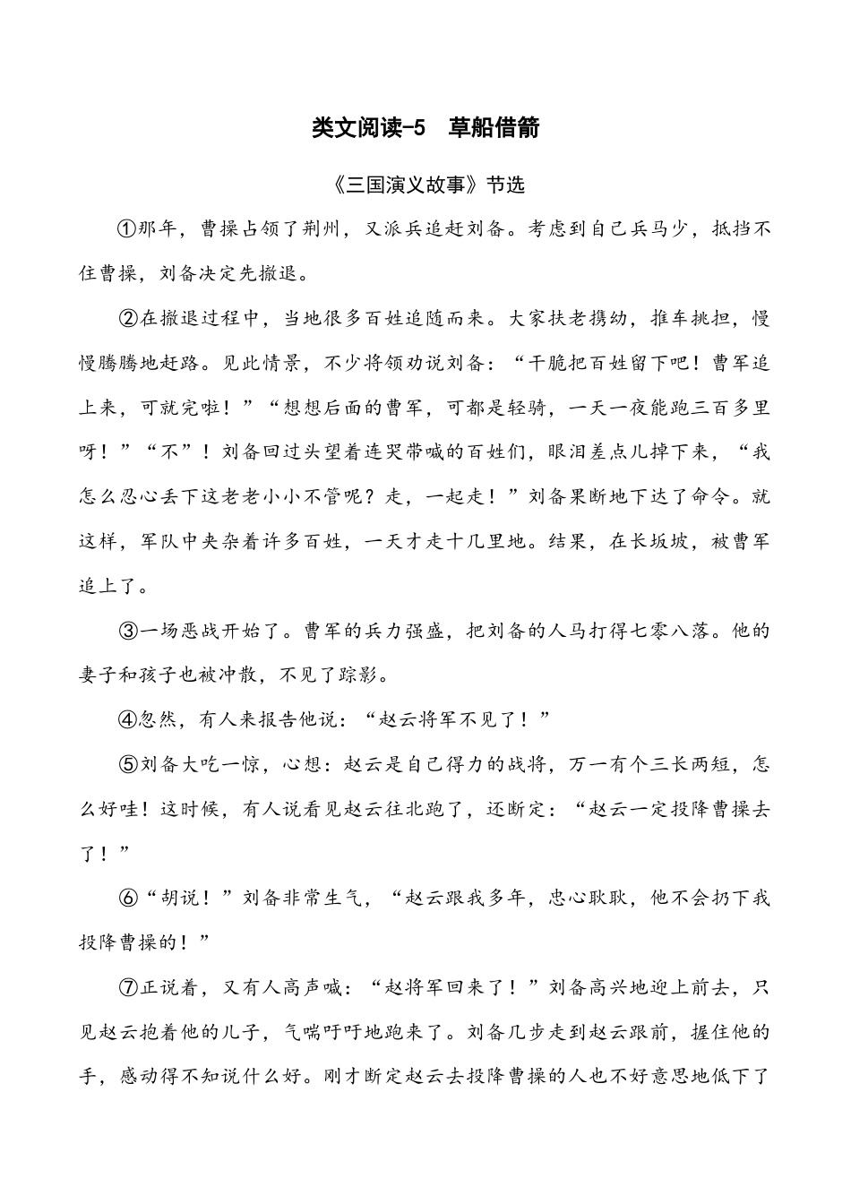 小学语文五年级下册 类文阅读-5 草船借箭（2026春）.doc_第1页