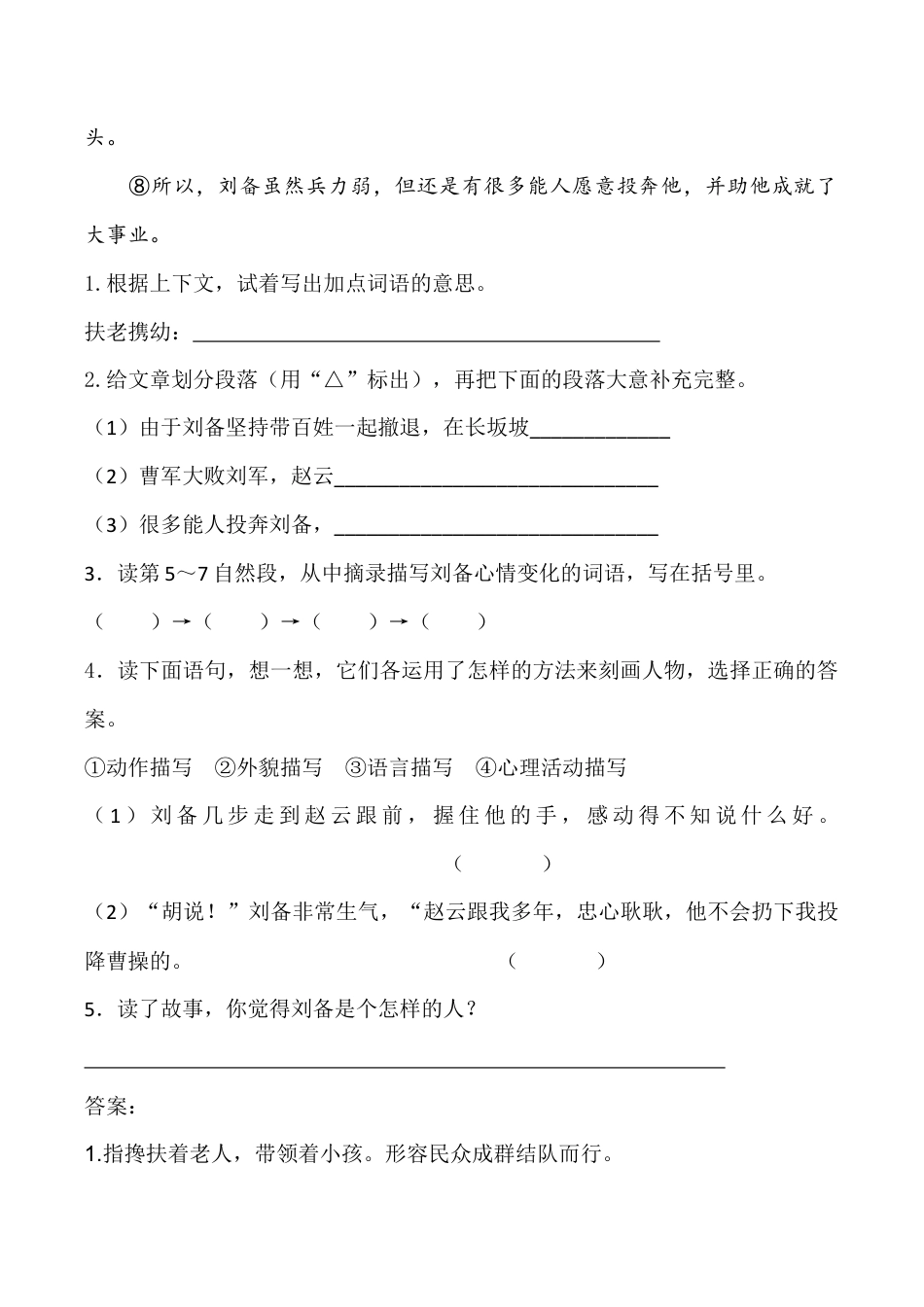 小学语文五年级下册 类文阅读-5 草船借箭（2026春）.doc_第2页