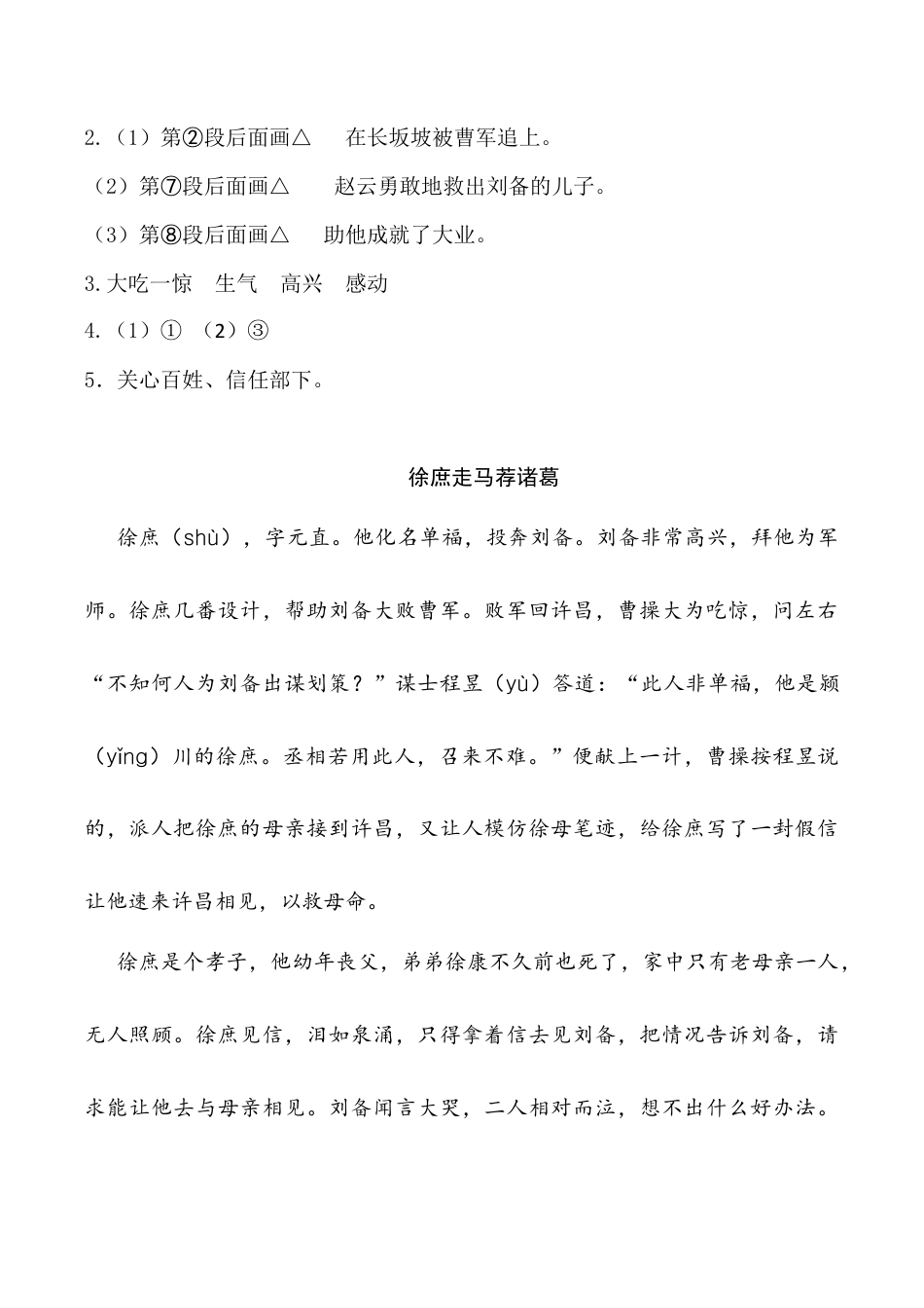 小学语文五年级下册 类文阅读-5 草船借箭（2026春）.doc_第3页