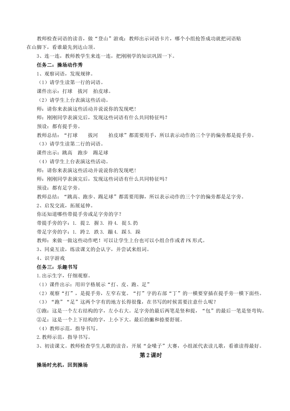 小学语文一年级下册【教学设计】5.7《操场上》（2026春）.doc_第2页