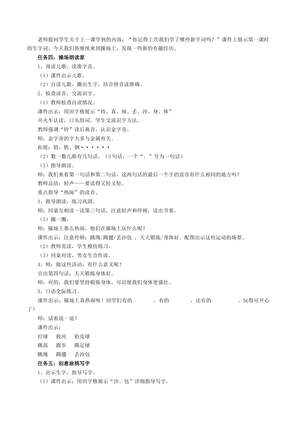 小学语文一年级下册【教学设计】5.7《操场上》（2026春）.doc_第3页