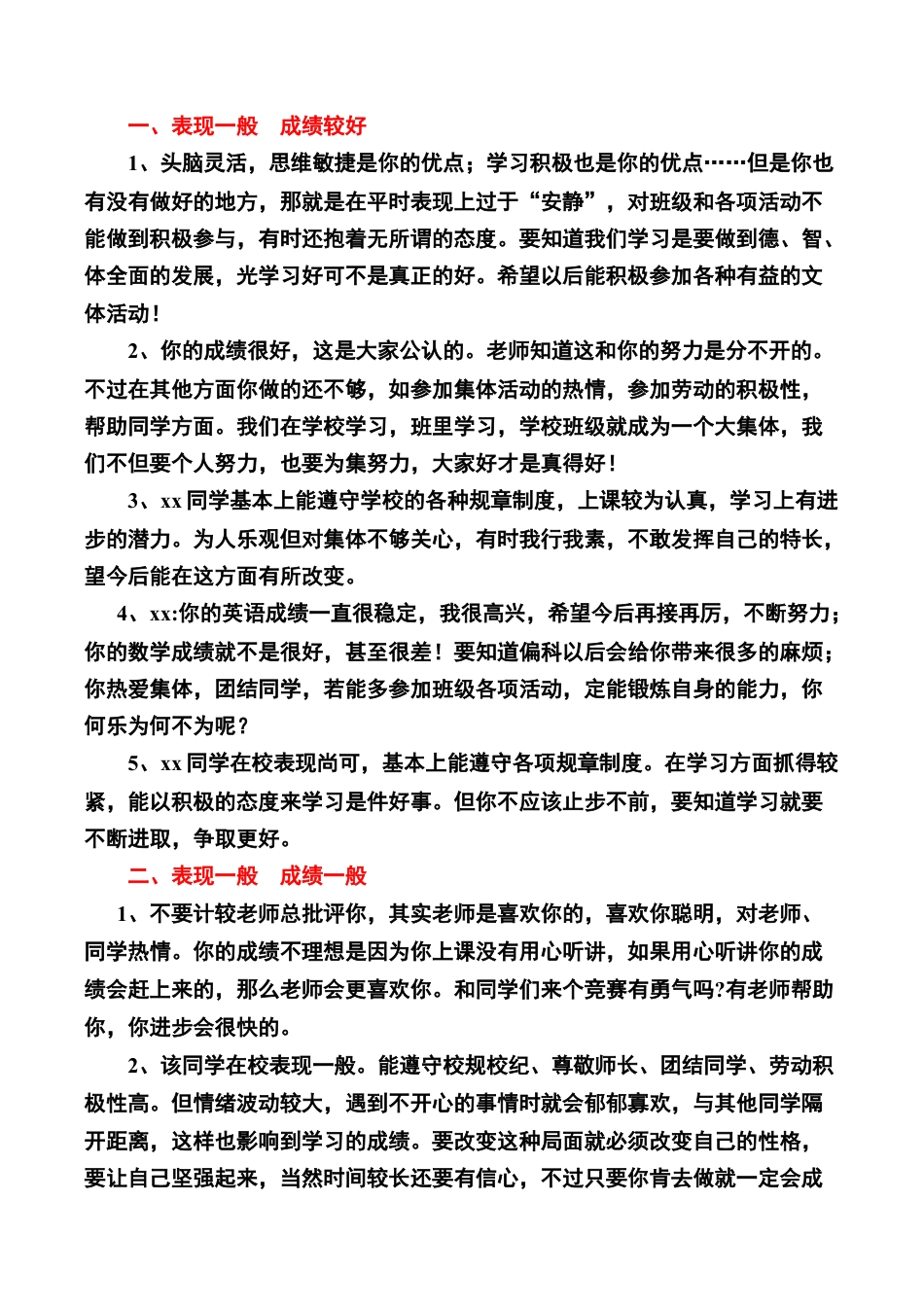 小学语文一年级下册成绩和表现结合（2026春）.doc_第1页