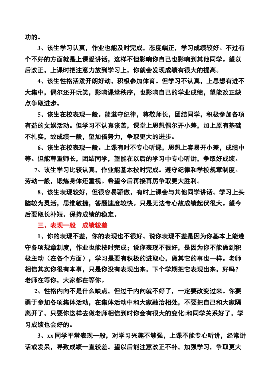 小学语文一年级下册成绩和表现结合（2026春）.doc_第2页