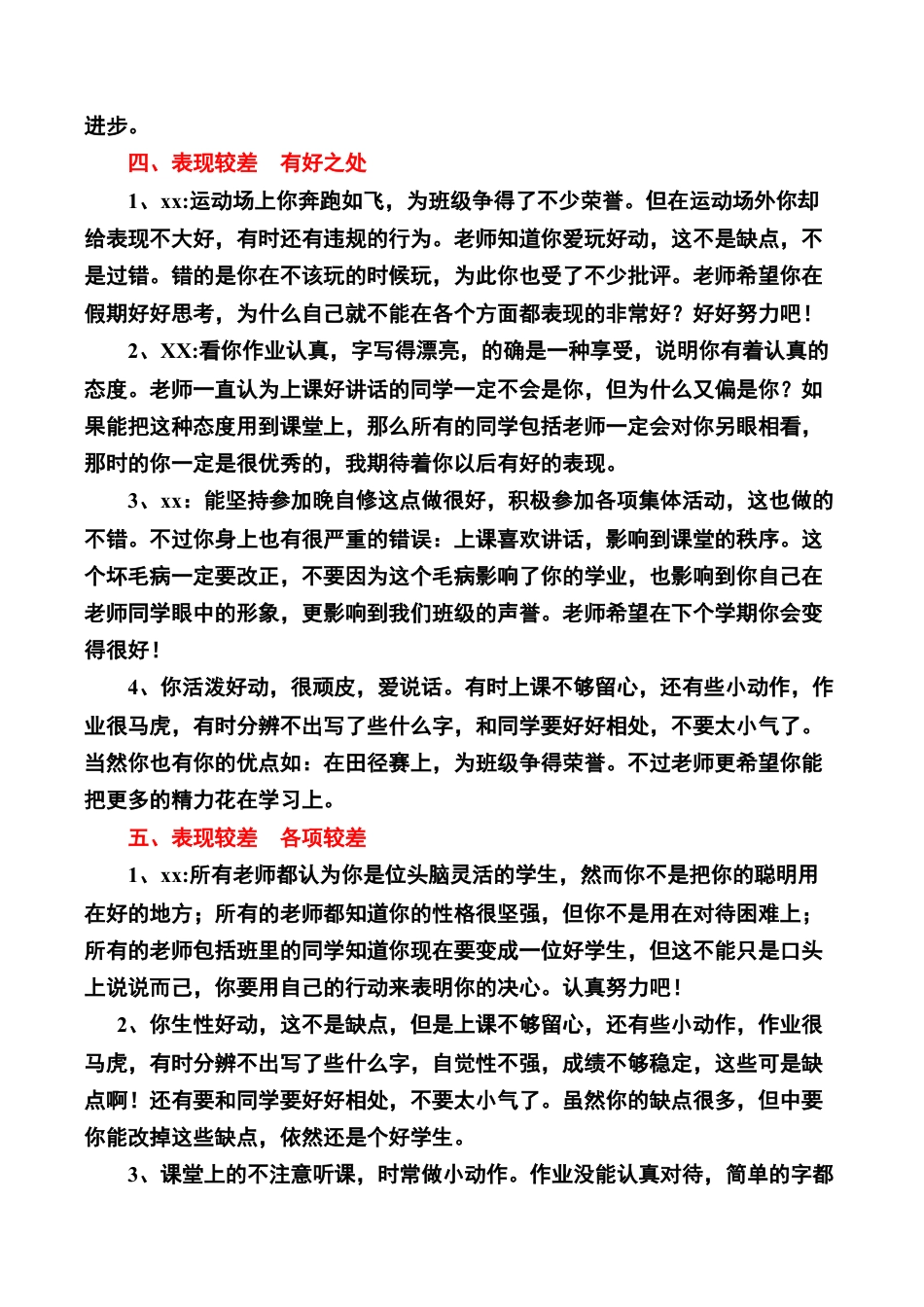 小学语文一年级下册成绩和表现结合（2026春）.doc_第3页