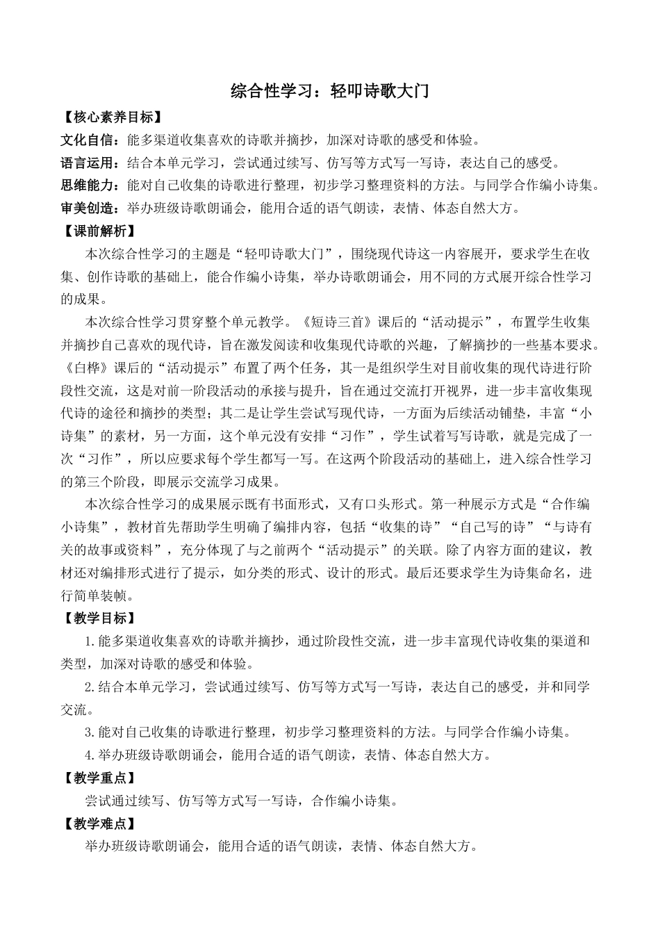 小学语文四年级下册-综合性学习：轻叩诗歌大门 优质教案（2026春）.docx_第1页