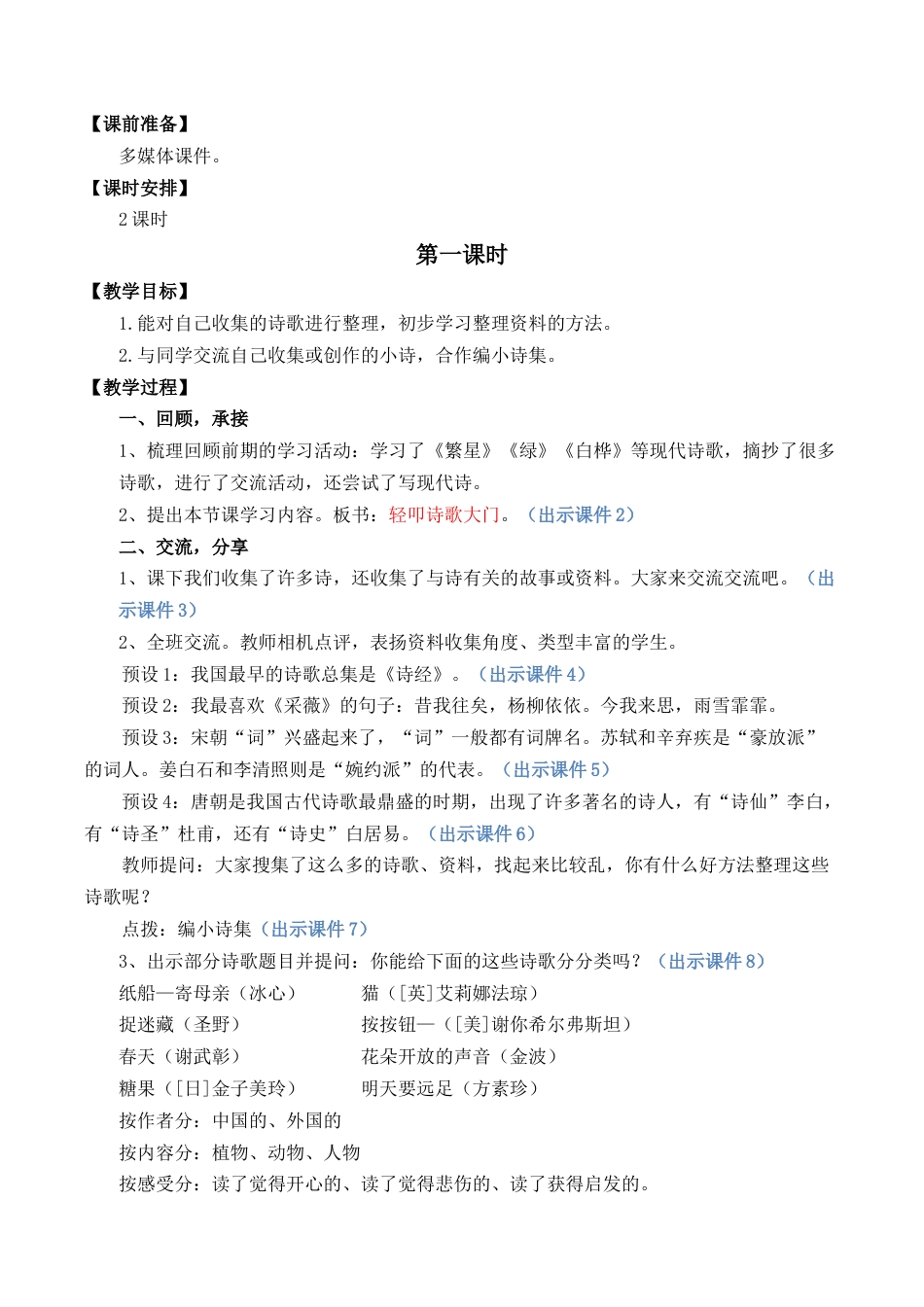 小学语文四年级下册-综合性学习：轻叩诗歌大门 优质教案（2026春）.docx_第2页