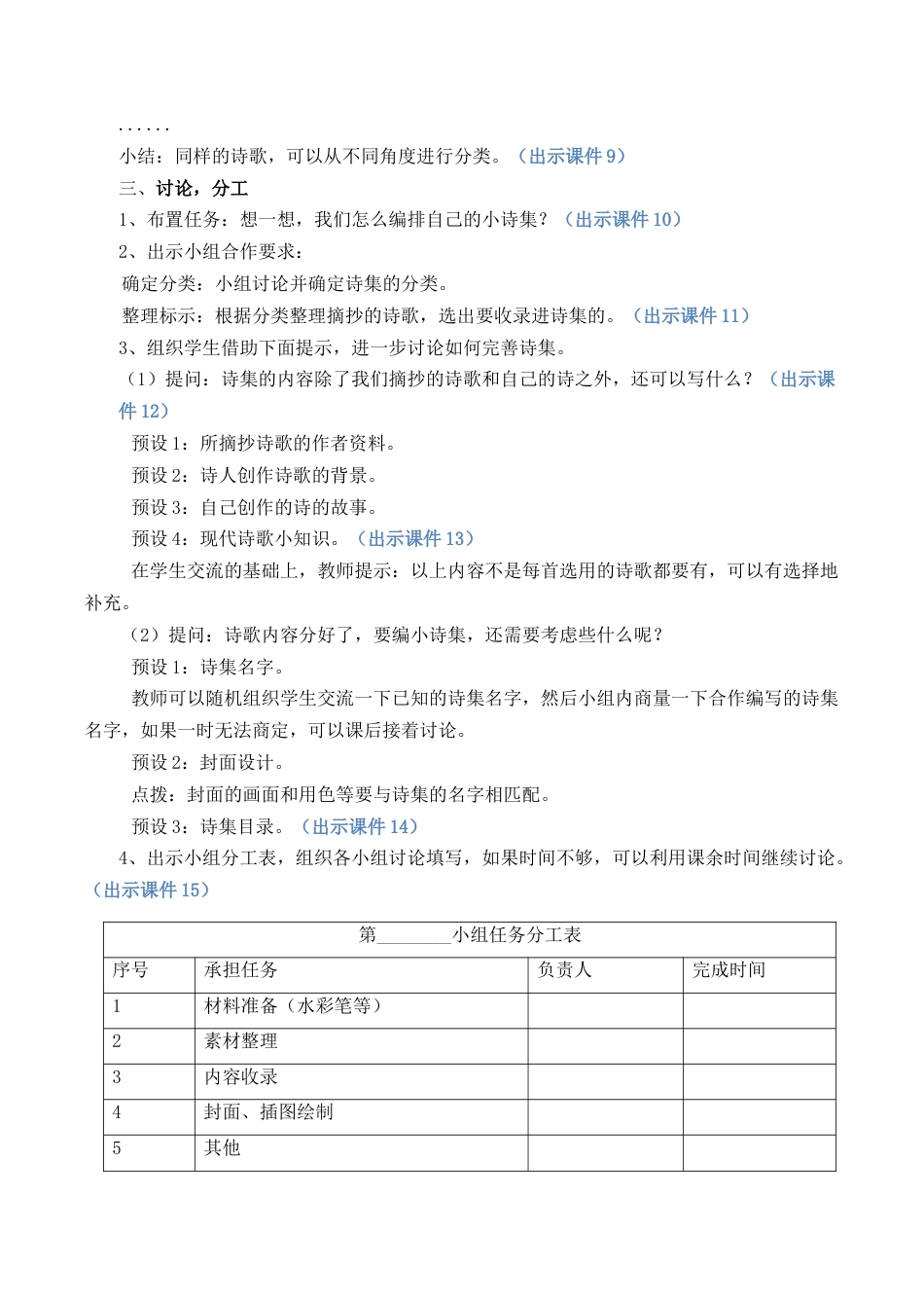 小学语文四年级下册-综合性学习：轻叩诗歌大门 优质教案（2026春）.docx_第3页