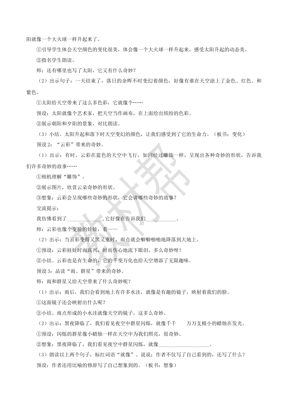 小学语文三下第七单元《我们奇妙的世界》（第一课时）教学设计（2026春）.docx_第3页
