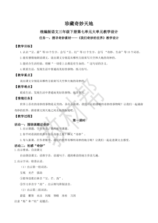 小学语文三下第七单元《我们奇妙的世界》（第一课时）教学设计（2026春）.docx