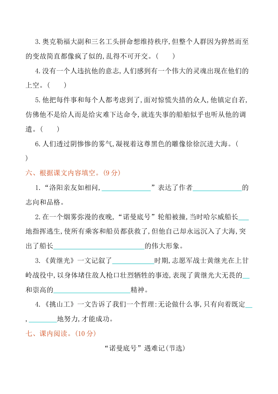 小学语文四年级下册-第七单元提升练习（2026春）.docx_第2页