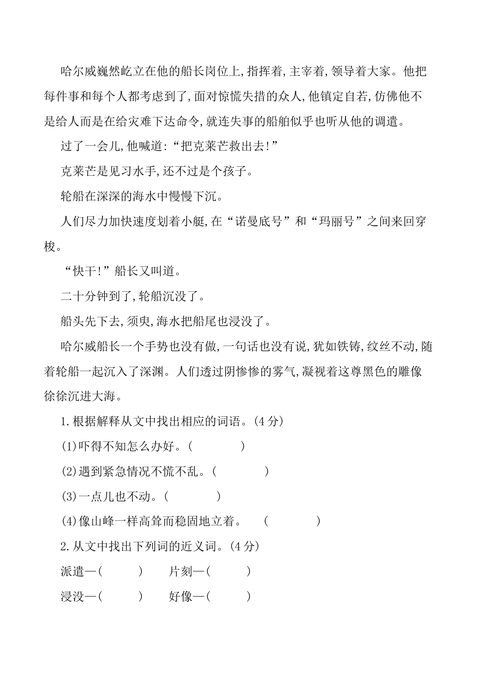 小学语文四年级下册-第七单元提升练习（2026春）.docx_第3页