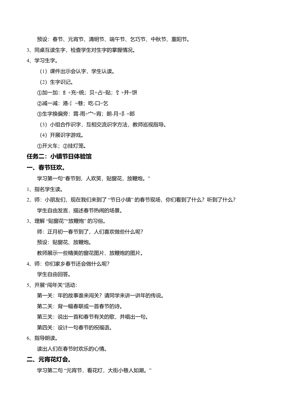 小学语文二年级下册【教学设计】识字2.《传统节日》(第一课时)（2026春）.doc_第2页