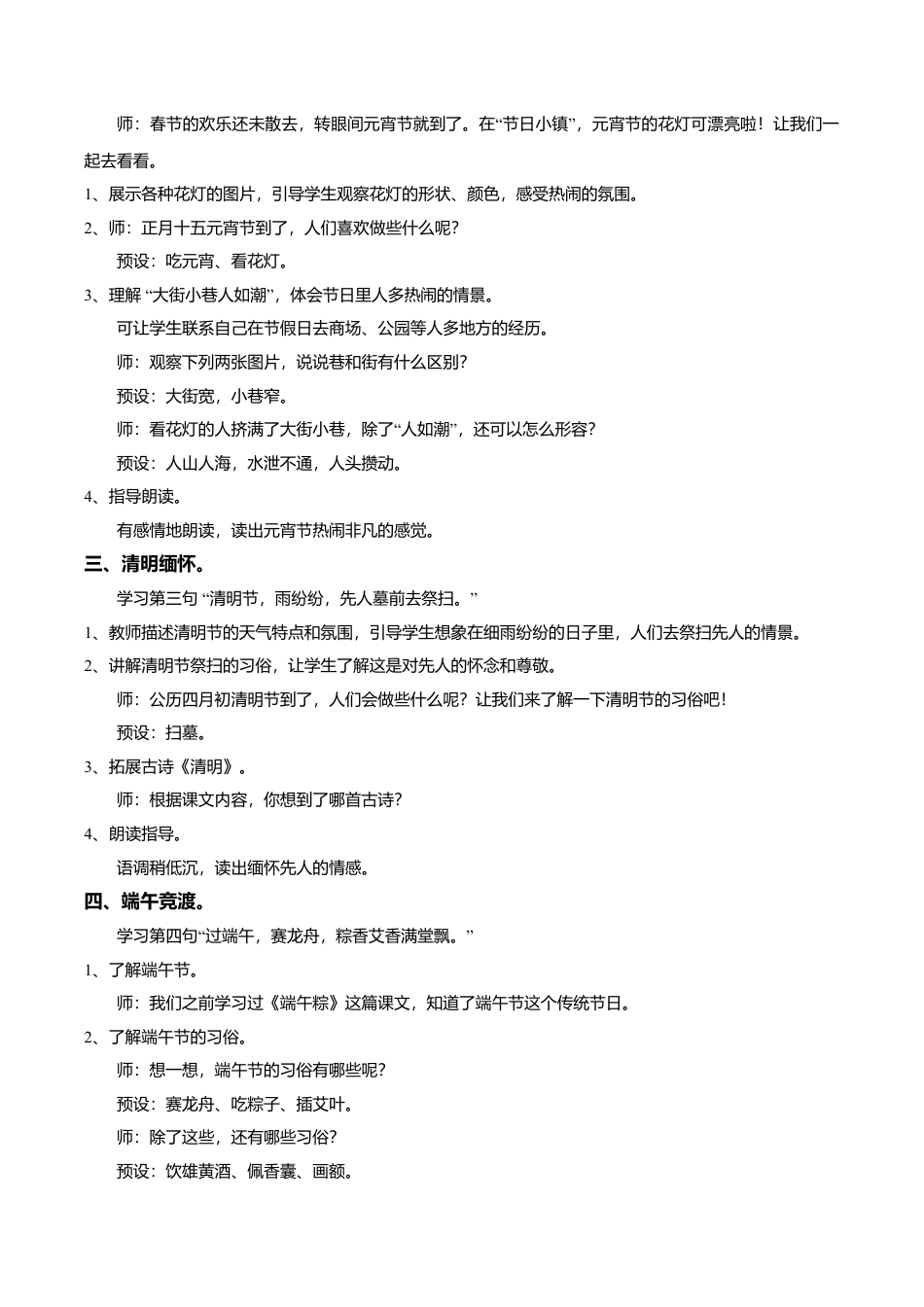 小学语文二年级下册【教学设计】识字2.《传统节日》(第一课时)（2026春）.doc_第3页