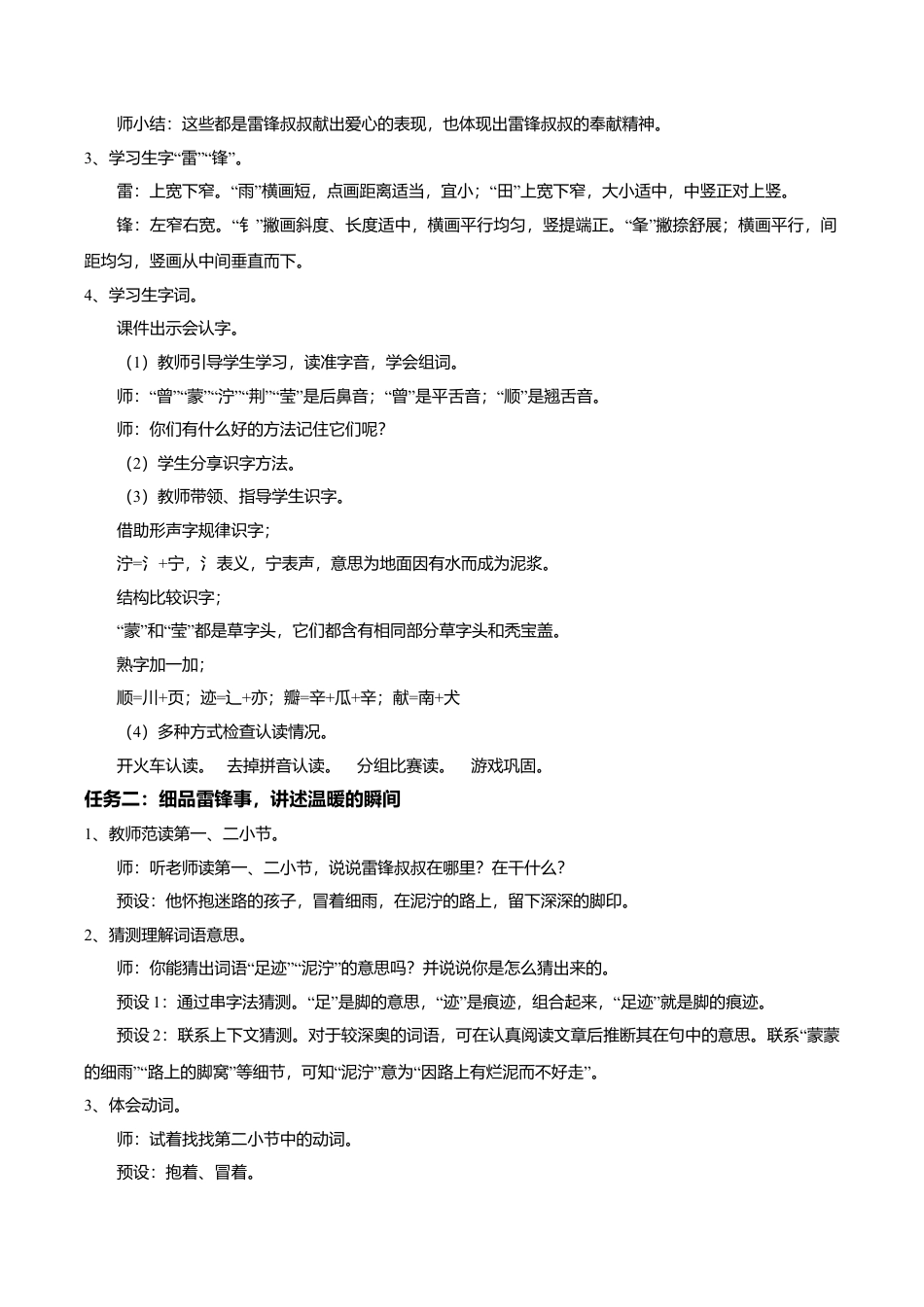 小学语文二年级下册【教学设计】阅读5.《雷锋叔叔，你在哪里》(第一课时)（2026春）.doc_第2页