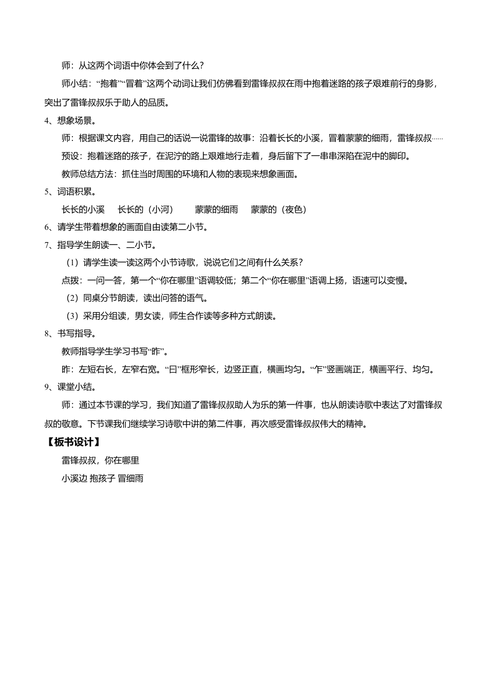 小学语文二年级下册【教学设计】阅读5.《雷锋叔叔，你在哪里》(第一课时)（2026春）.doc_第3页