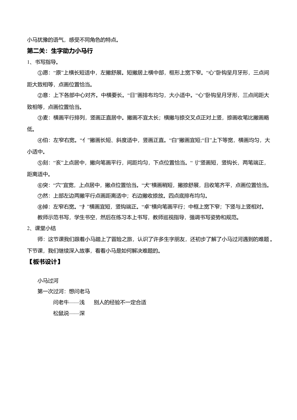 小学语文二年级下册【教学设计】阅读13.《小马过河》(第一课时)（2026春）.doc_第3页