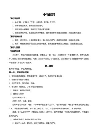 小学语文二年级下册【教学设计】阅读13.《小马过河》(第一课时)（2026春）.doc