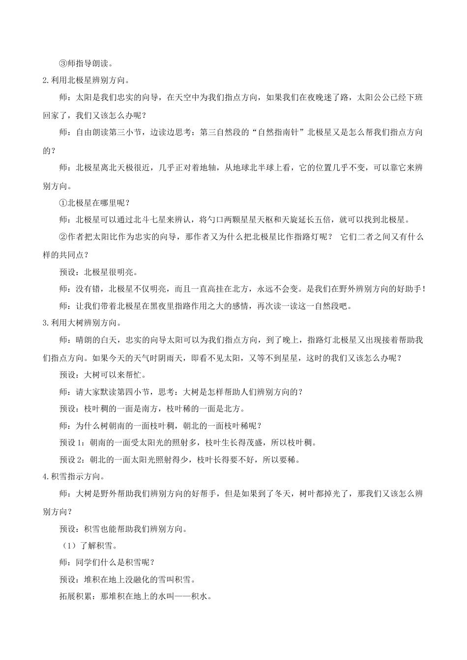 小学语文二年级下册【教学设计】阅读16.《要是你在野外迷了路》(第二课时)（2026春）.doc_第2页