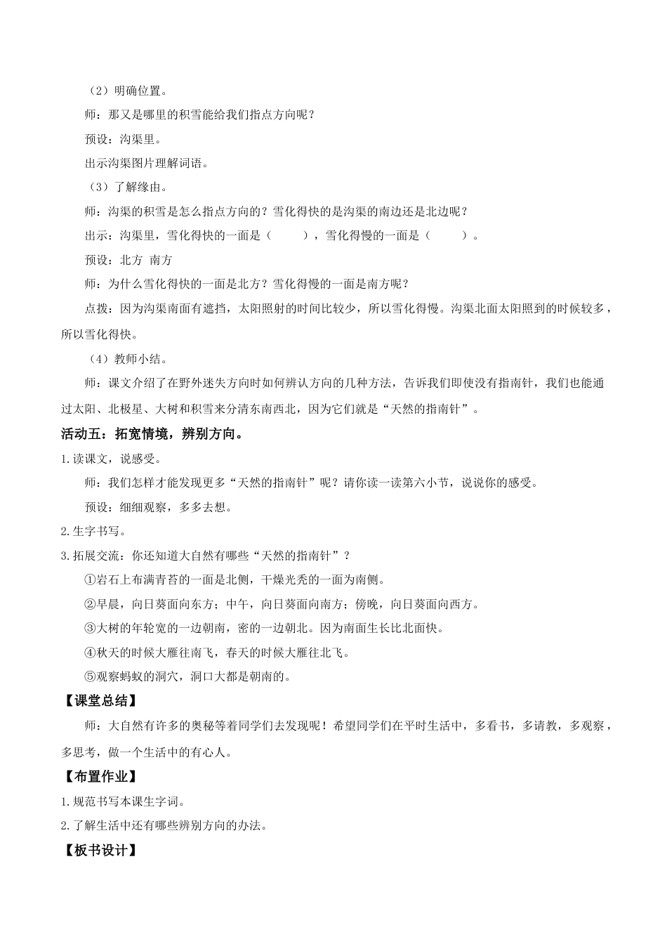 小学语文二年级下册【教学设计】阅读16.《要是你在野外迷了路》(第二课时)（2026春）.doc_第3页