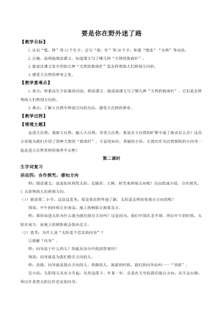 小学语文二年级下册【教学设计】阅读16.《要是你在野外迷了路》(第二课时)（2026春）.doc