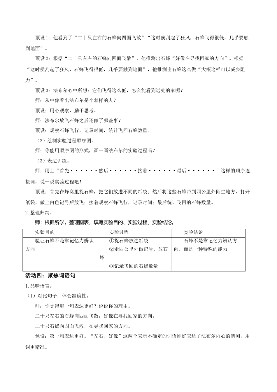 小学语文三下第三单元10《石蜂》(第二课时) 教学设计（2026春）.doc_第2页